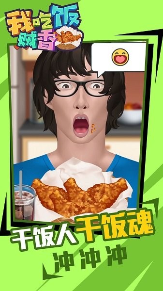 我吃飯賊香 v1.0.0 安卓版 0