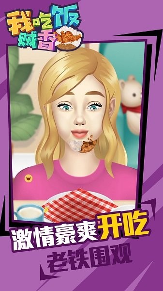 我吃飯賊香 v1.0.0 安卓版 1