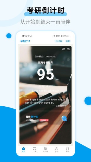 考研目標倒計時app v3.6 安卓版 0