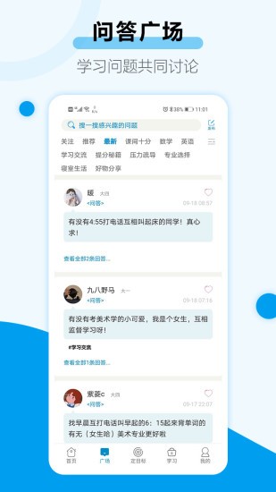 考研目標倒計時app v3.6 安卓版 1