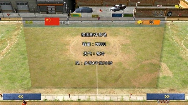 王者足球世界杯測試版 v1.0 安卓版 3