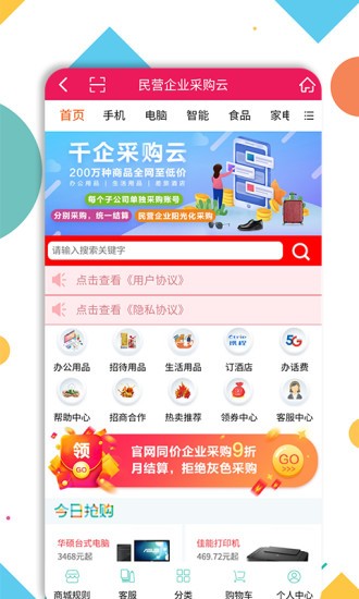 民企采購官方版 v1.0.9 安卓版 0