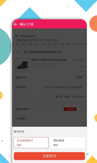 民企采購官方版 v1.0.9 安卓版 1