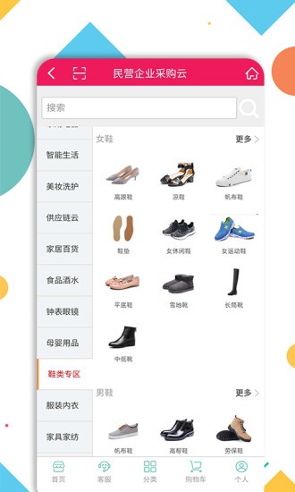 民企采購官方版 v1.0.9 安卓版 3