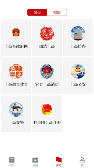 云上高app v5.1.2 最新版 2