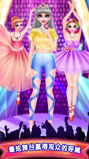 舞蹈女孩化妝裝扮沙龍安卓版
