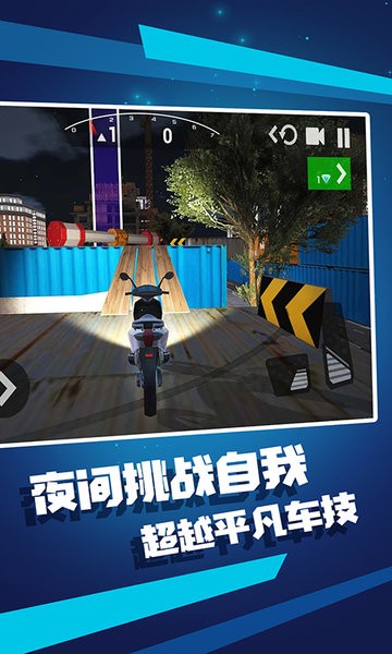 摩托漂移極限特技中文版 v1.0.1 安卓版 3