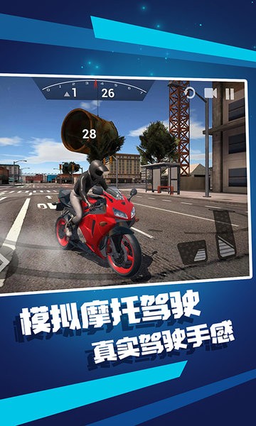 摩托漂移極限特技中文版 v1.0.1 安卓版 0