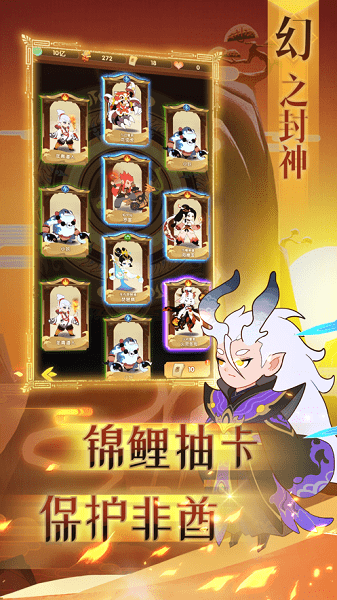 幻之封神蘋果版