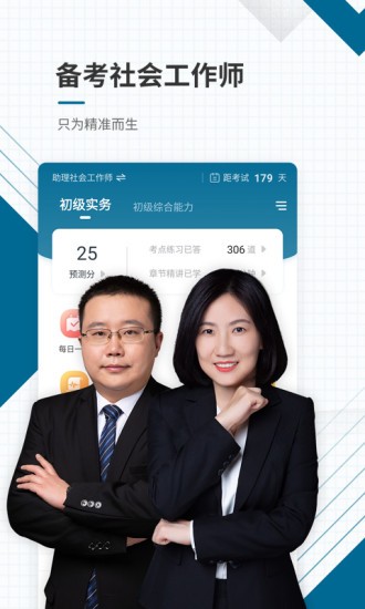 社工師準(zhǔn)題庫(kù) v4.87 安卓版 0