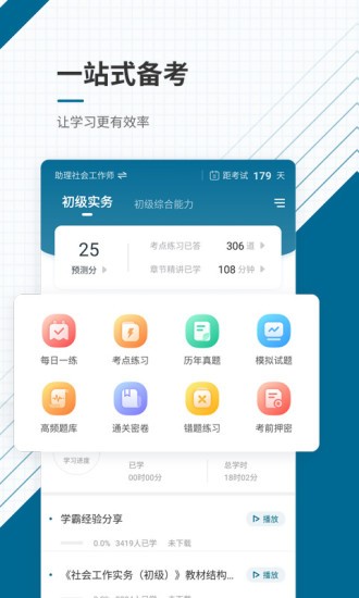 社工師準(zhǔn)題庫(kù) v4.87 安卓版 2
