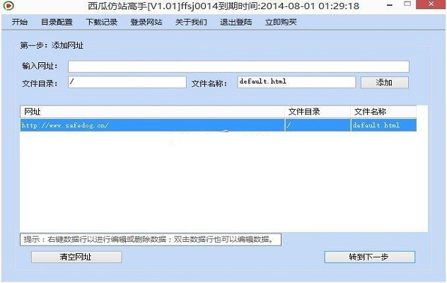 西瓜仿站高手 v1.08 免費版 1