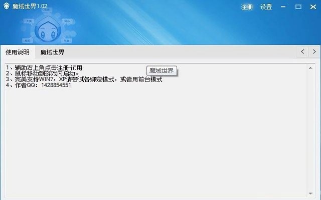 魔域世界輔助軟件