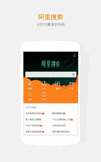 阿里搜索引擎 v1.0.0.052901 安卓版 1