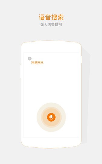 阿里搜索引擎 v1.0.0.052901 安卓版 0