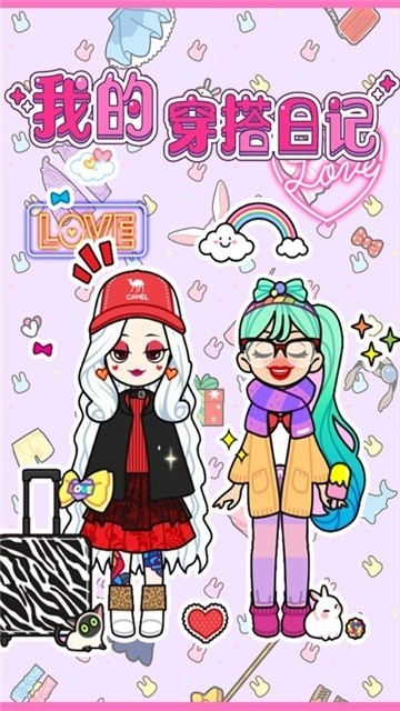我的穿搭日記游戲最新版 v1.0.4 安卓版 2