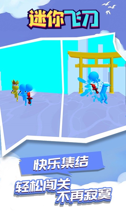 迷你飛刀手游 v1.0.0 安卓版 3