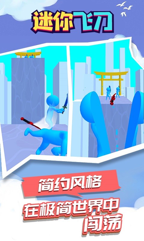 迷你飛刀游戲下載