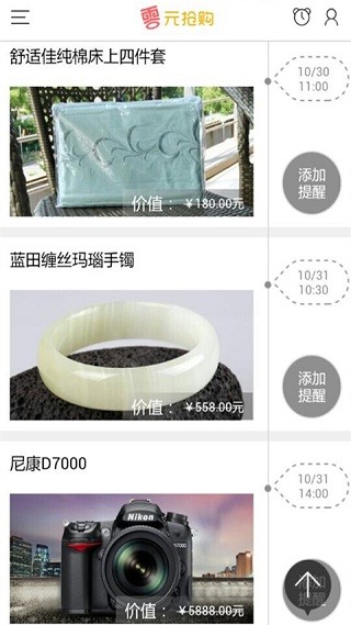 零購(gòu)網(wǎng)手機(jī)版 v4.1.6 安卓版 2