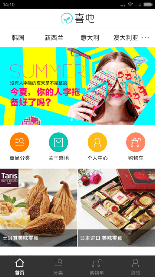 喜地(海購) v7.21.01 安卓版 1