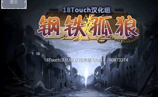 鋼鐵孤狼BT版 v1.0.5g 安卓版 0