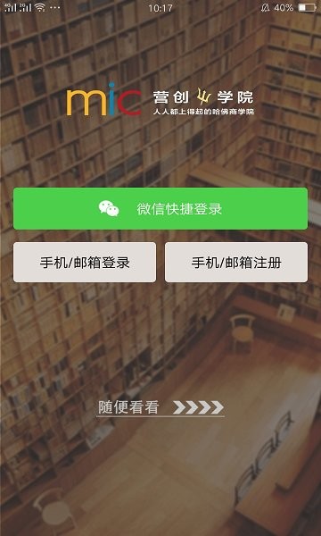 營(yíng)創(chuàng)書院 v2.7.9 最新版 0