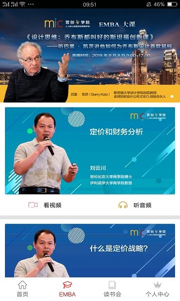 營(yíng)創(chuàng)書院 v2.7.9 最新版 3