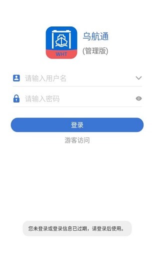 烏航通最新版 v1.3.0 安卓版 1
