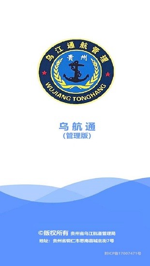 烏航通 烏航通下載