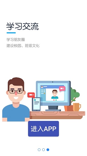 重慶教學(xué)云平臺安卓版 v1.1.16 官方版 0