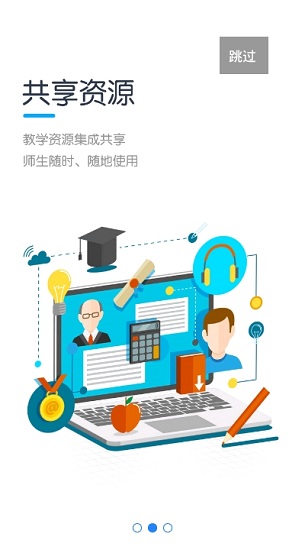 重慶教學(xué)云平臺app
