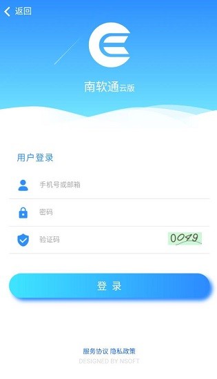 南軟通官方版 v2.0 安卓版 1