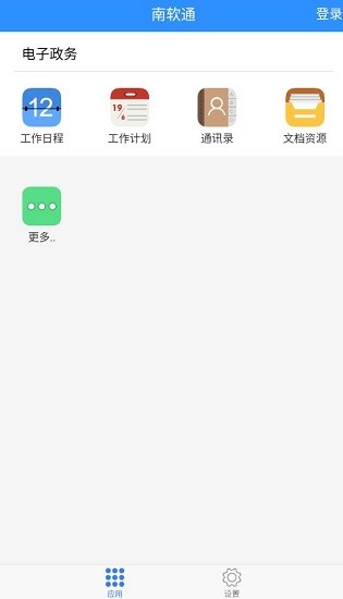 南軟通下載