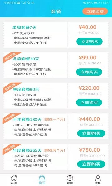 犀牛ip軟件 v1.0.0 安卓版 3