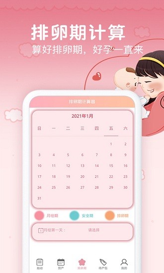 孕期胎動(dòng)計(jì)數(shù)器app v1.9.2 安卓版 1