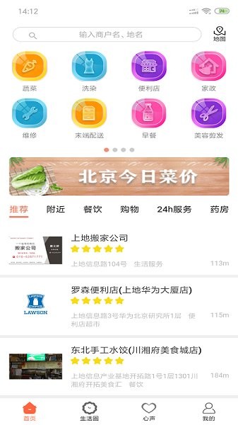北京e生活平臺(tái) v2.2.6 安卓版 3