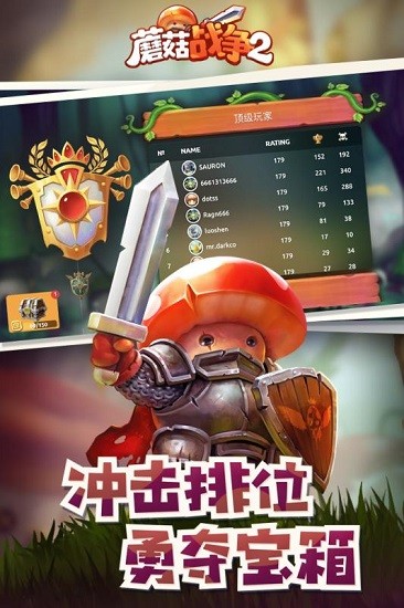 Mushroom Wars 2手游(MW2) v3.12.0 安卓版 0