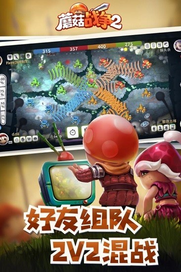 Mushroom Wars 2手游(MW2) v3.12.0 安卓版 1