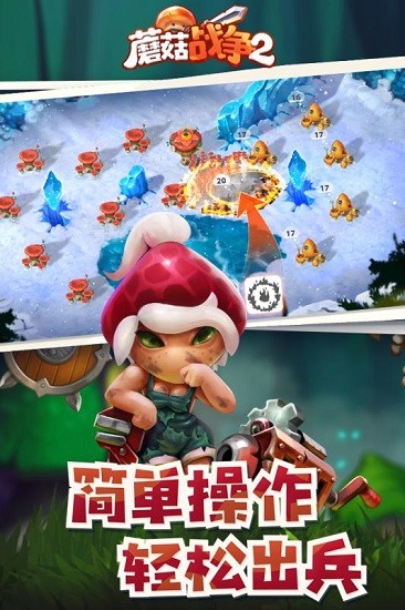 mushroom wars 2游戲