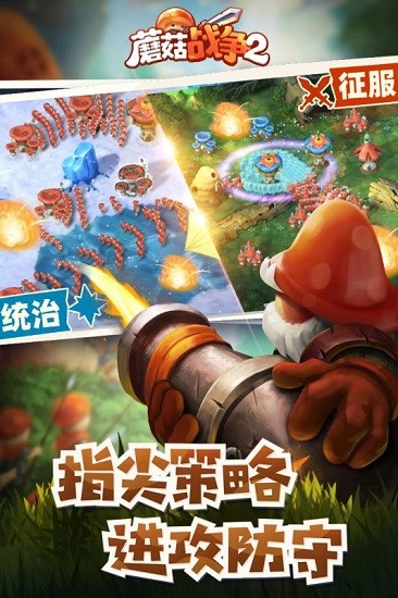 Mushroom Wars 2手游(MW2) v3.12.0 安卓版 2