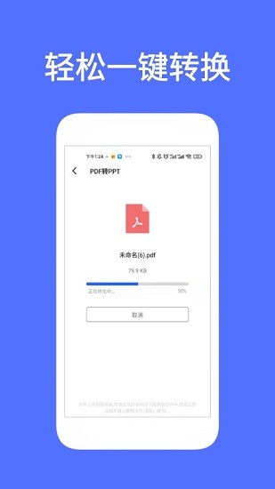 全能喵pdf轉(zhuǎn)換最新版 v1.1.0 安卓版 2