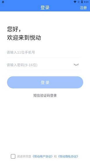 悅動(dòng)醫(yī)生app v1.3.5 安卓版 1