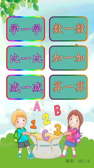 兒童學前數(shù)學軟件 v6.4.0 最新版 3