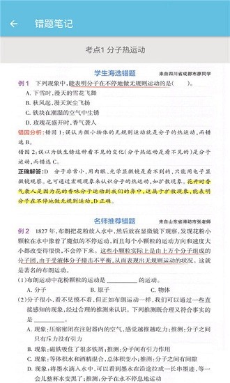 九年級物理輔導全一冊 v1.6.6 安卓版 2