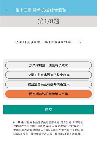 九年級物理輔導全一冊 v1.6.6 安卓版 1