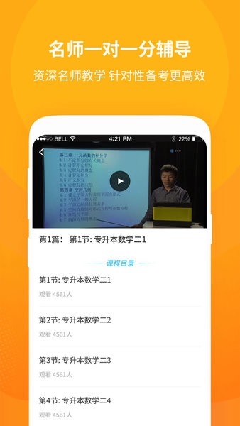 成人高考自學(xué)考試最新版 v1.1.6 最新版 0