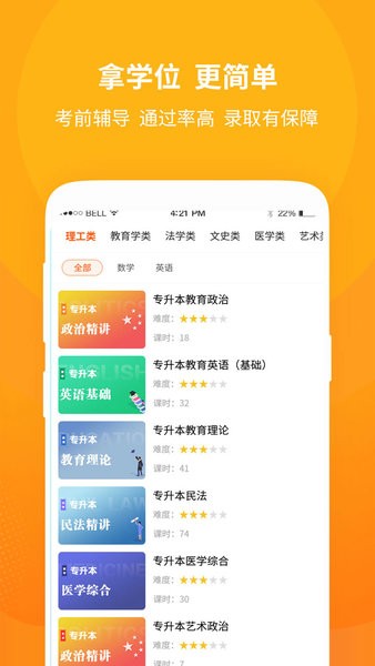 成人高考自學(xué)考試最新版 v1.1.6 最新版 1