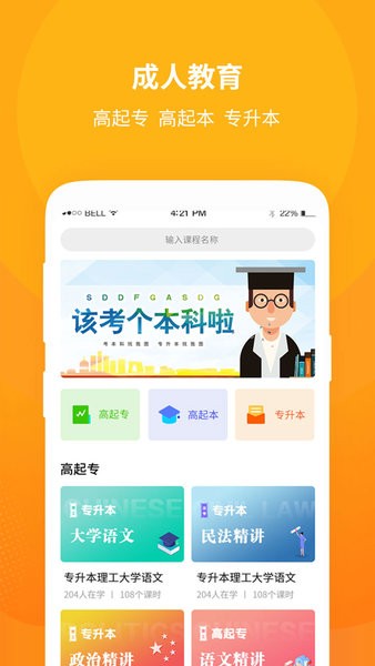 成人高考自學(xué)考試最新版 v1.1.6 最新版 3