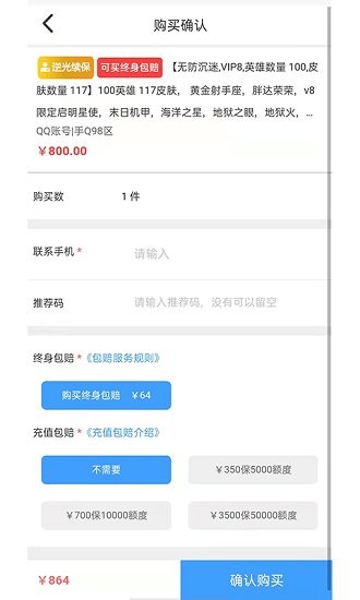 逆光代售平臺 v1.1.3 安卓版 0