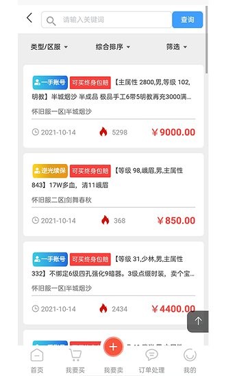 逆光代售平臺 v1.1.3 安卓版 2